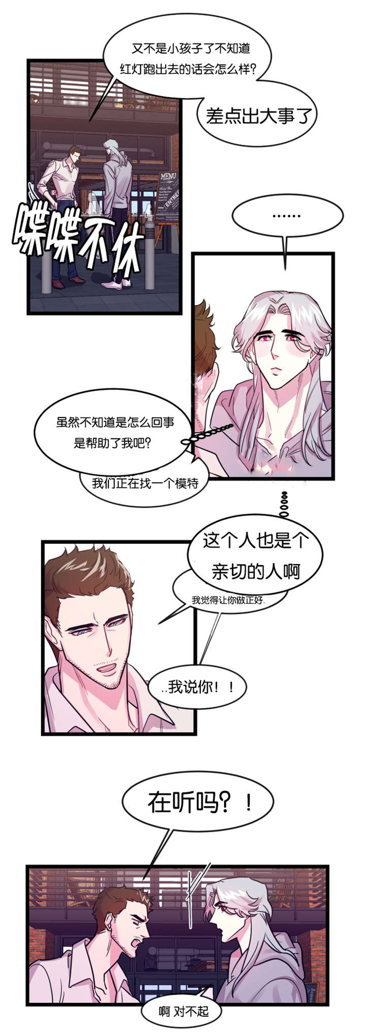 他是一条龙漫画,第5章：故人2图