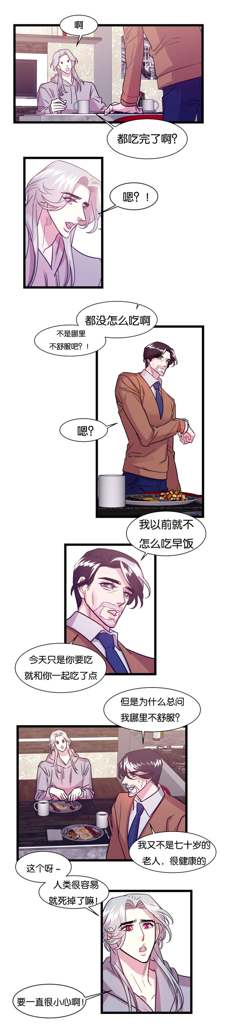 他是一条龙漫画,第7章：噩梦1图