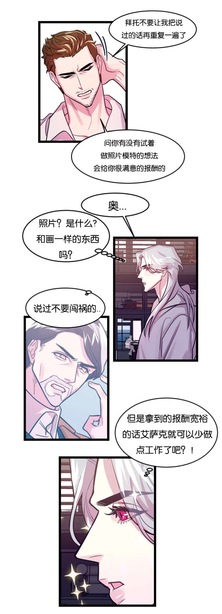 他是一条龙漫画,第5章：故人3图