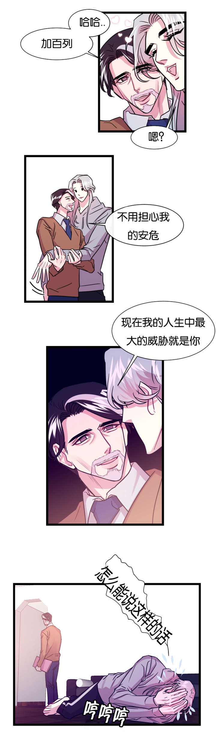 他是一条龙漫画,第7章：噩梦3图