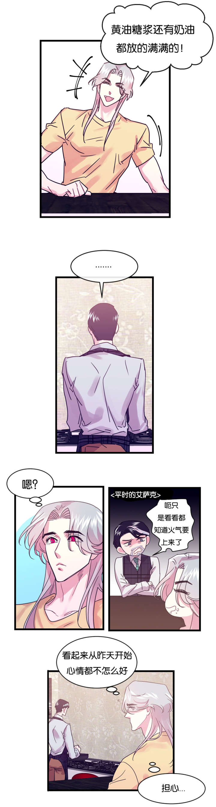 他是一条龙漫画,第19章：前世的记忆闪现3图