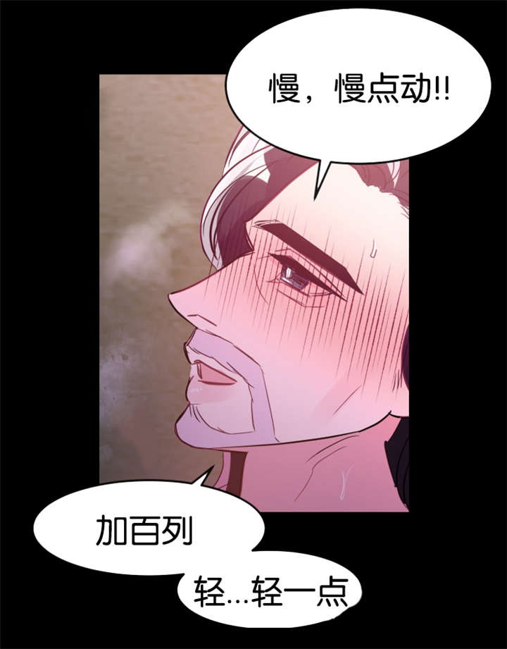 他是一条龙漫画,第31章：真的心动了4图