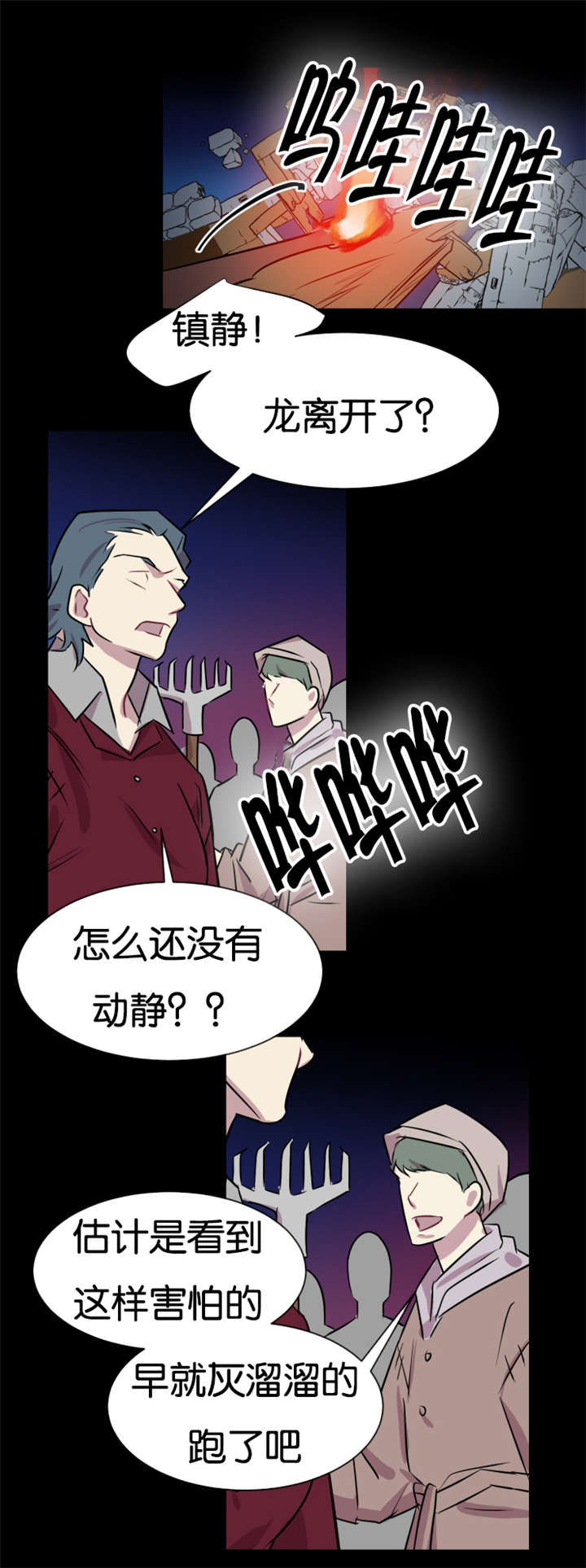 他是一条龙漫画,第39章：一片狼藉1图