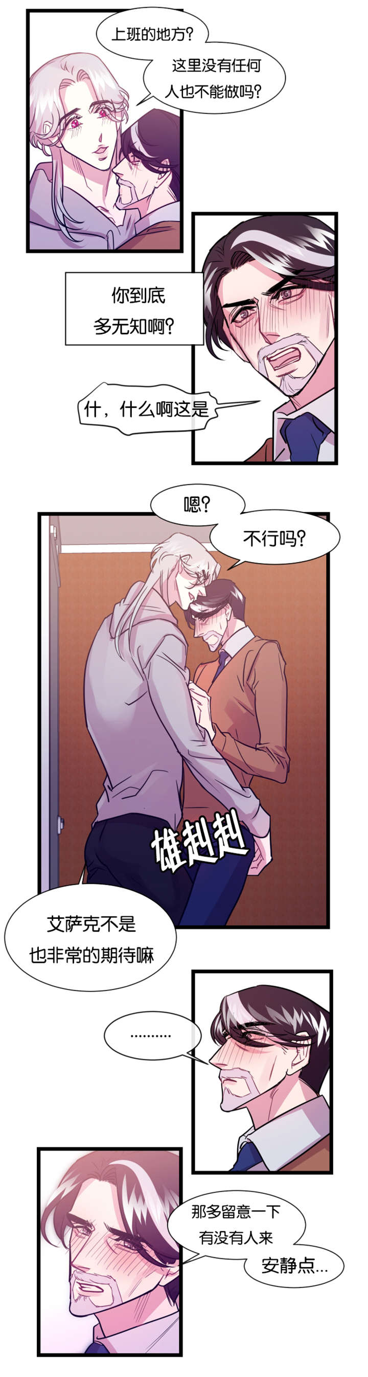 他是一条龙漫画,第8章：大事不好5图