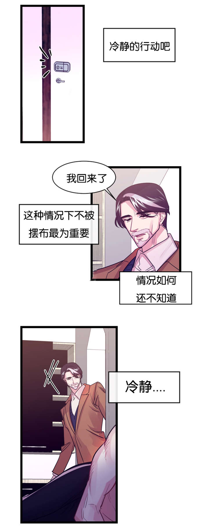 他是一条龙漫画,第6章：待着别动4图