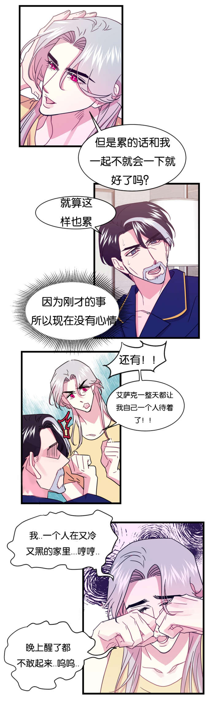 他是一条龙漫画,第18章：替代品4图