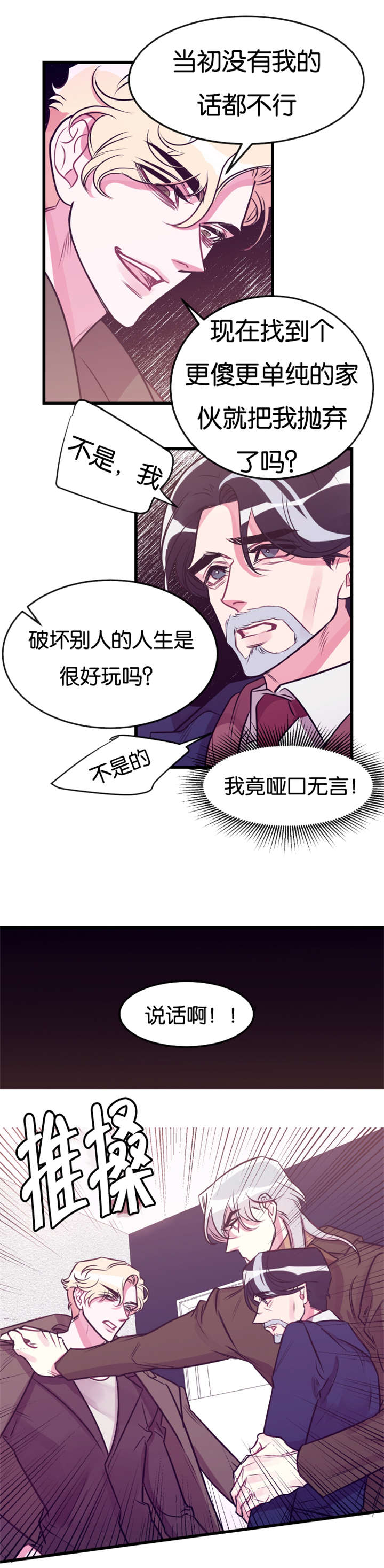 他是一条龙漫画,第24章：争锋相对1图