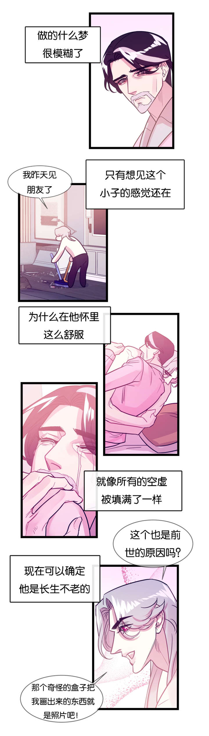 他是一条龙漫画,第7章：噩梦2图
