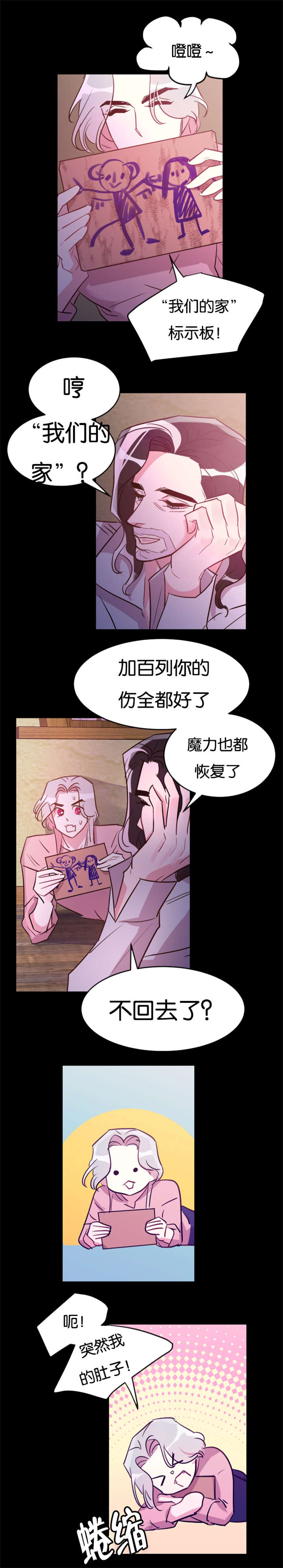 他是一条龙漫画,第30章：我们的家3图