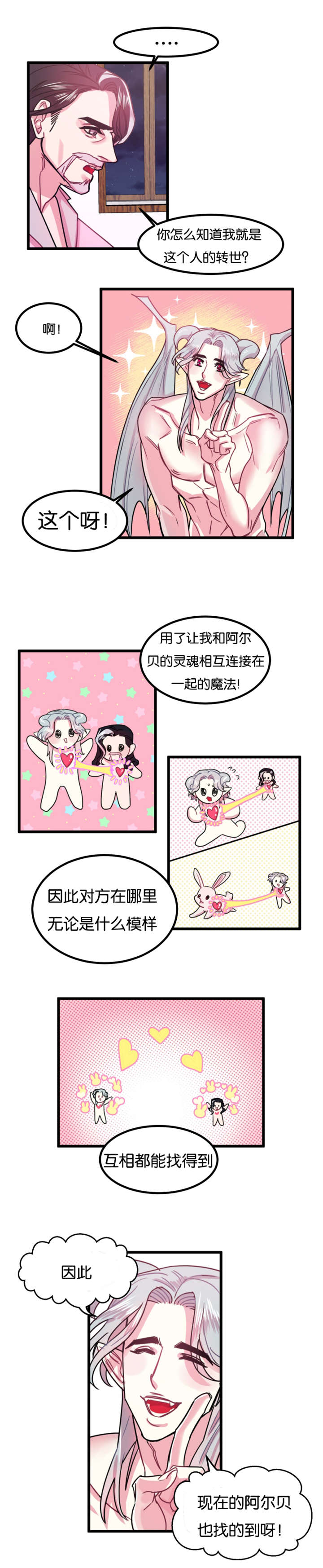 他是一条龙英文漫画,第2章：前世爱人3图