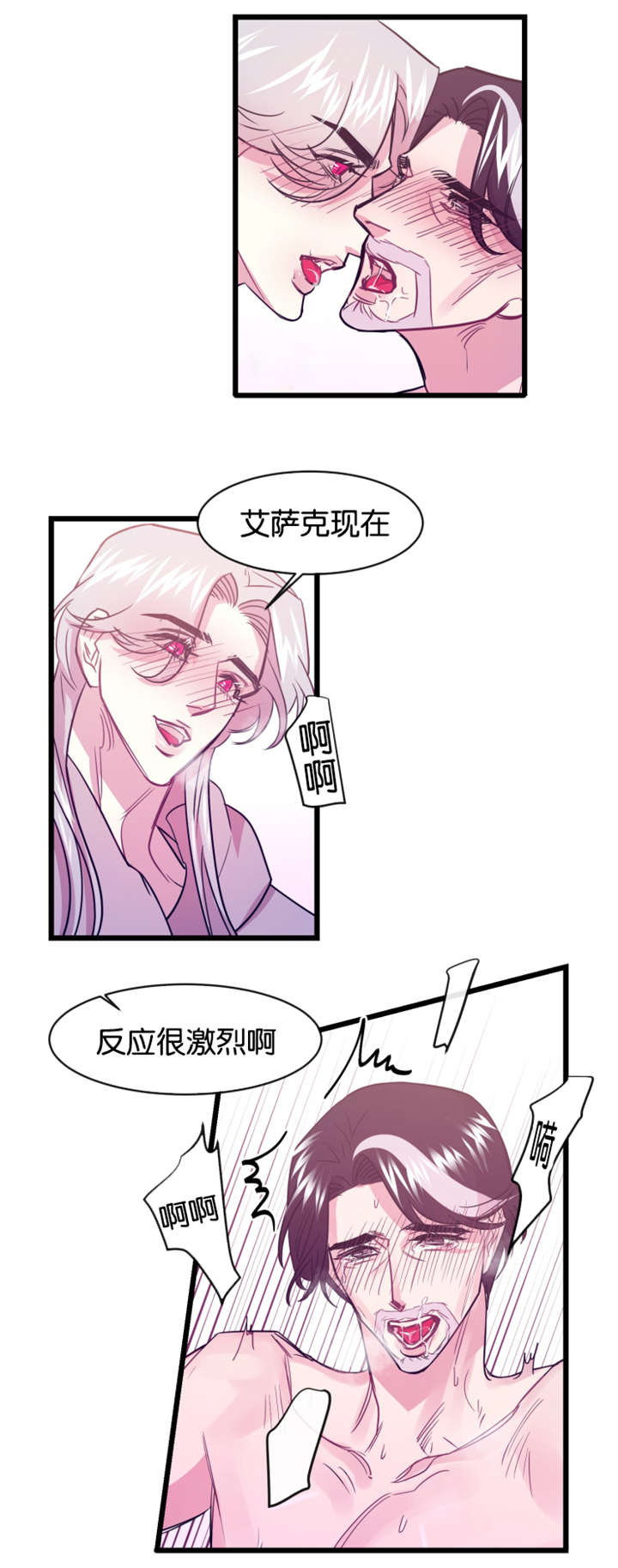 他是一条龙漫画,第9章：隔墙有耳5图