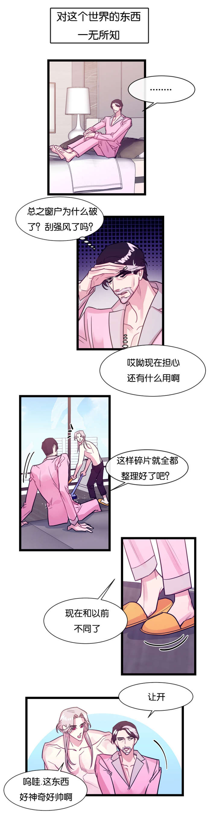 他是一条龙漫画,第7章：噩梦3图
