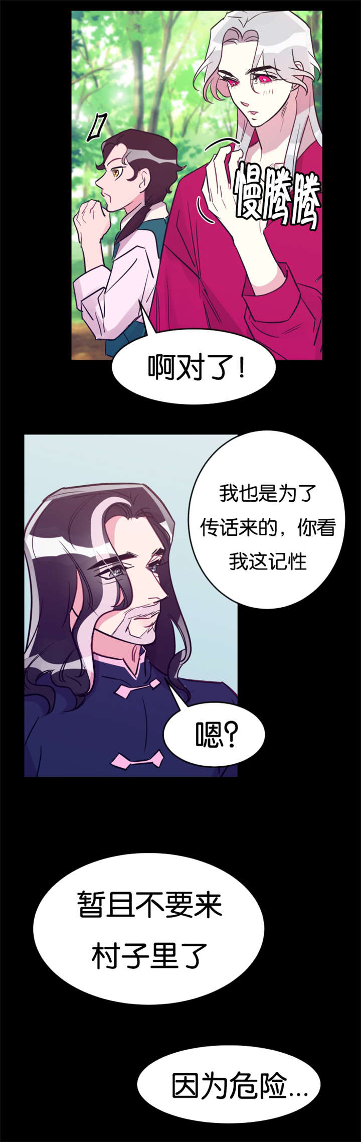 他是一条龙漫画,第32章：好心的牧羊人2图