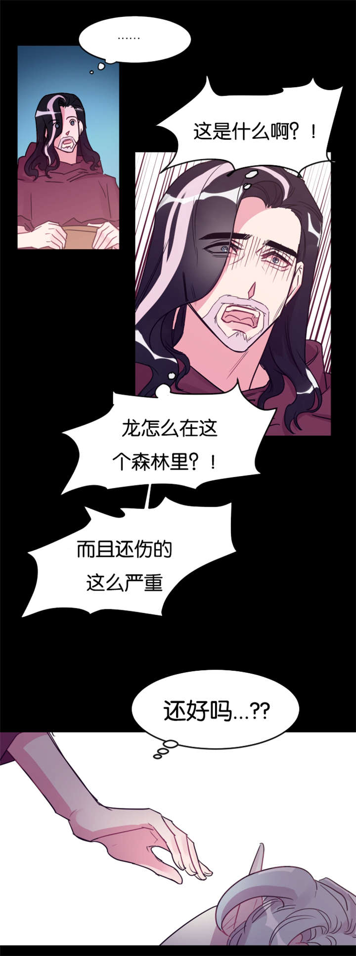 他是一条龙漫画,第27章：龙受伤了4图