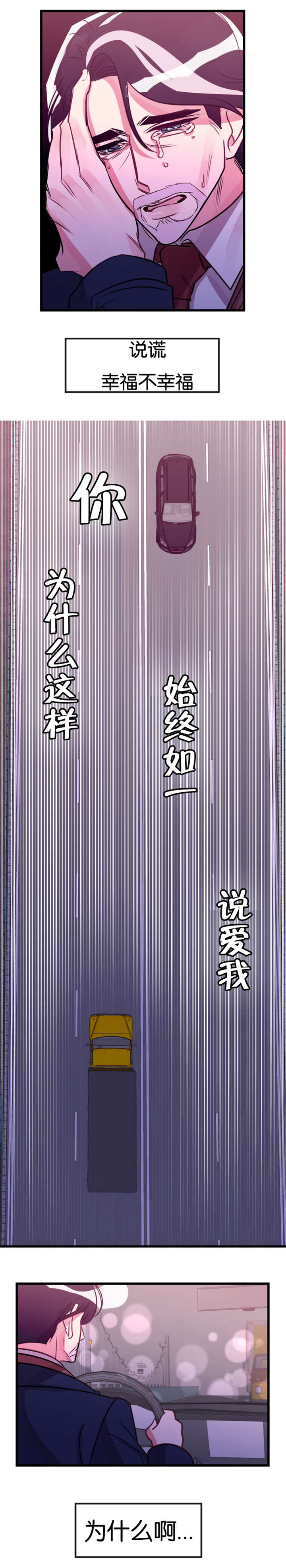 他是一条龙漫画,第26章：车祸4图