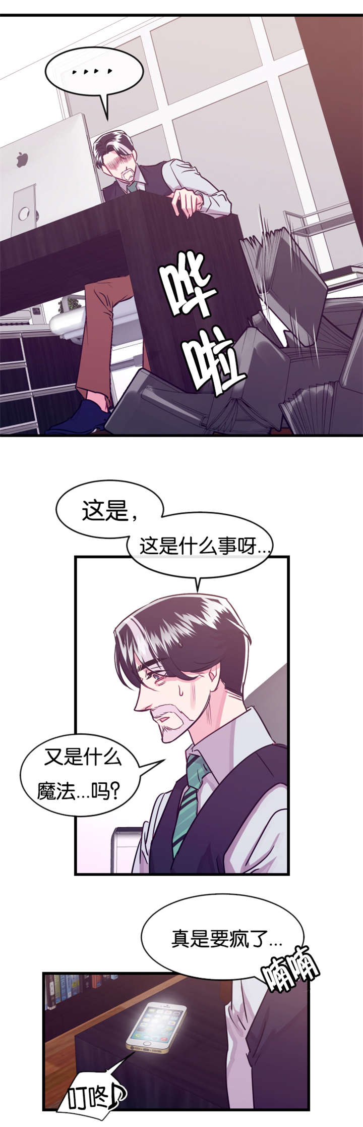 假如他是一条龙漫画,第21章：撞见1图