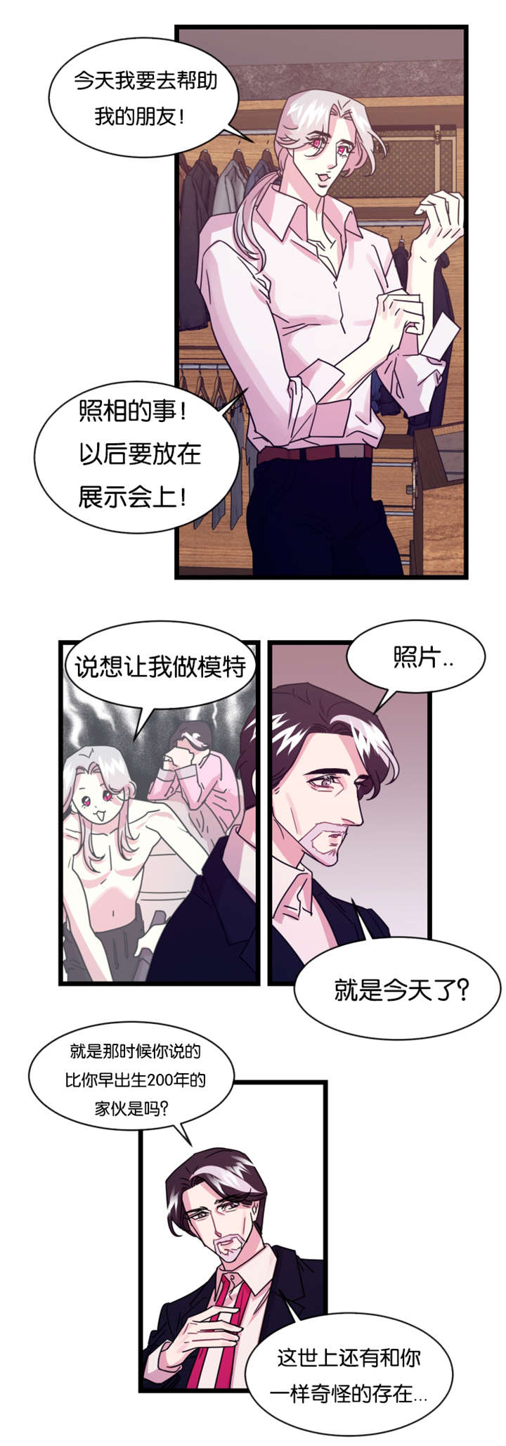 他是一条龙漫画,第10章：那天之后1图