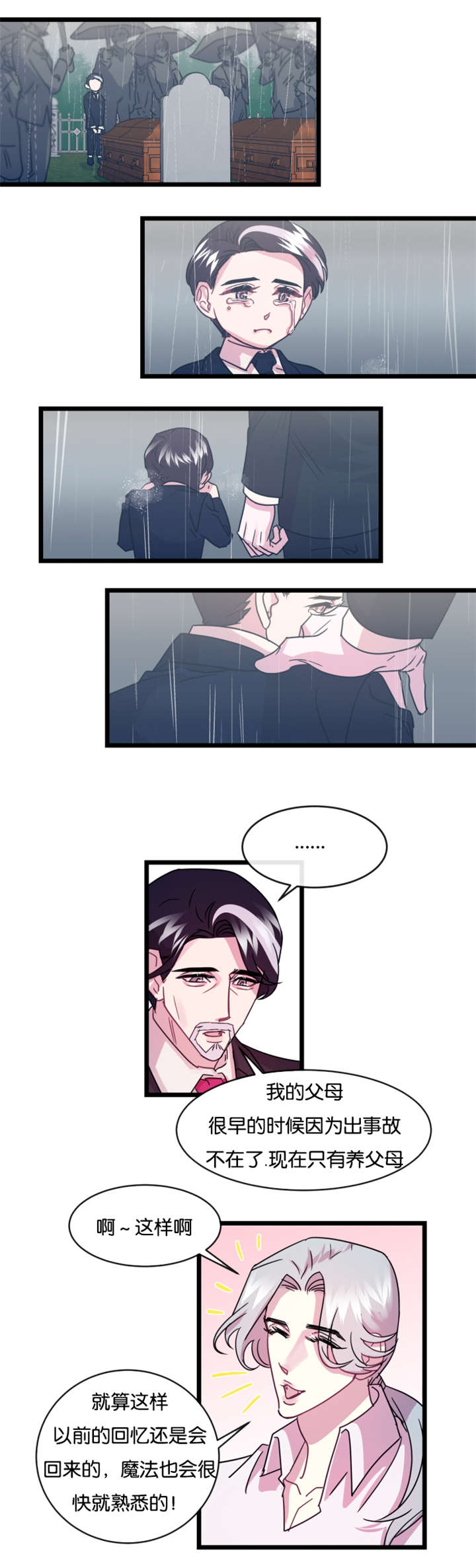 他是一条龙漫画,第11章：后悔也没用了3图