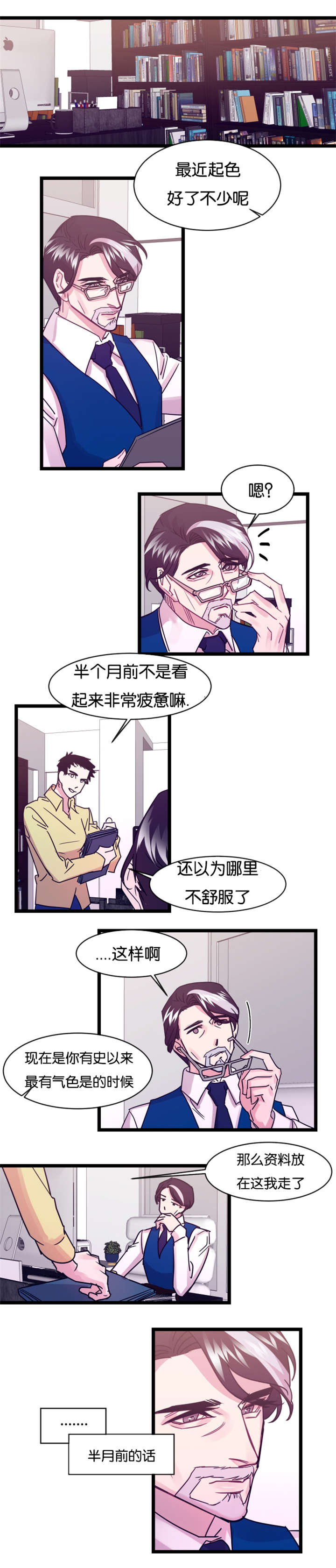他是一条龙漫画,第10章：那天之后4图
