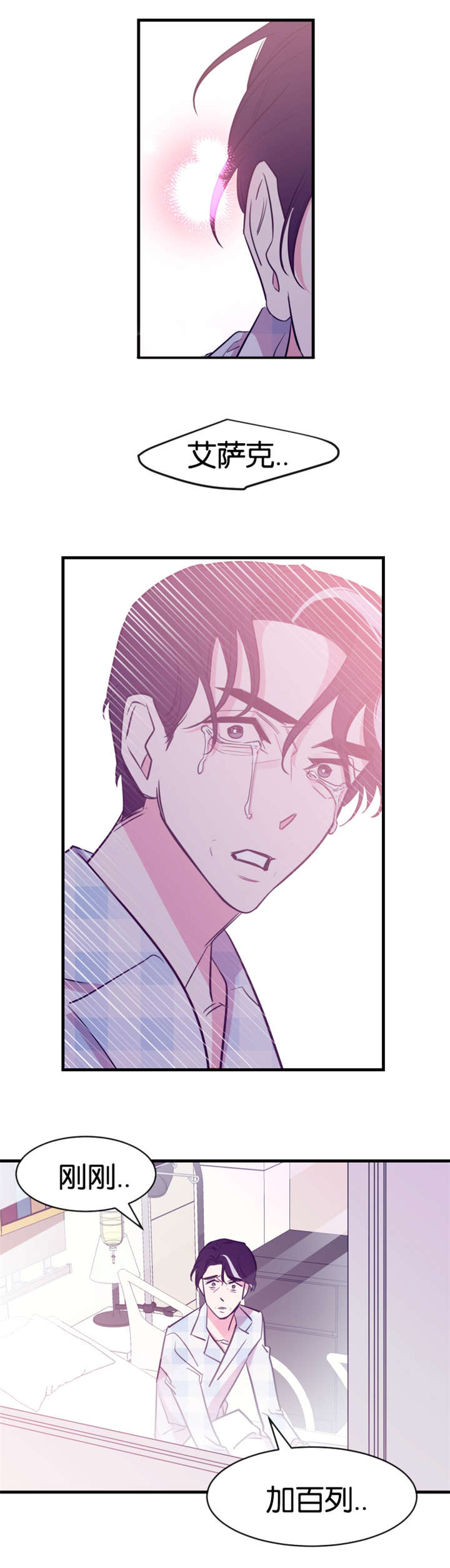 他是一条龙漫画,第42章：感觉到了3图