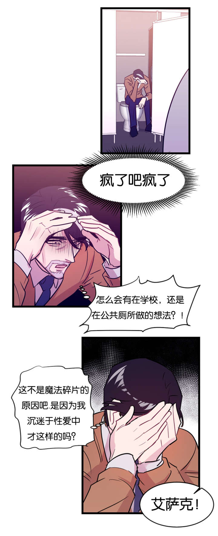 他是一条龙漫画,第9章：隔墙有耳3图