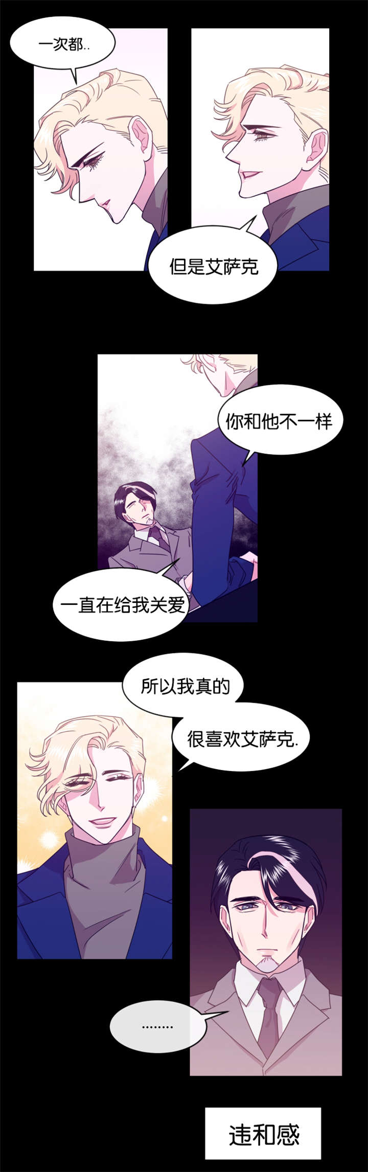 他是一条龙漫画,第17章：口误4图