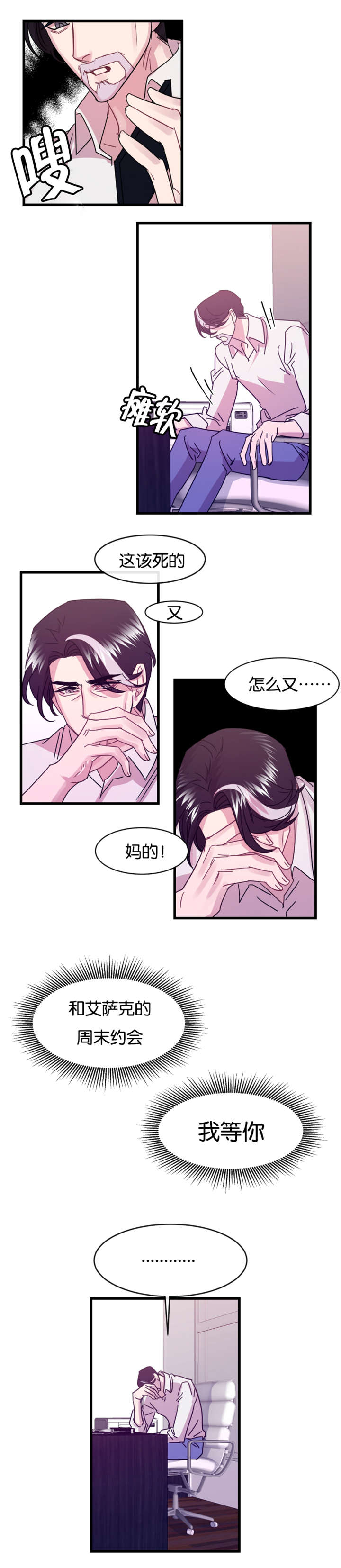 他是一条龙漫画,第13章：老地方见2图