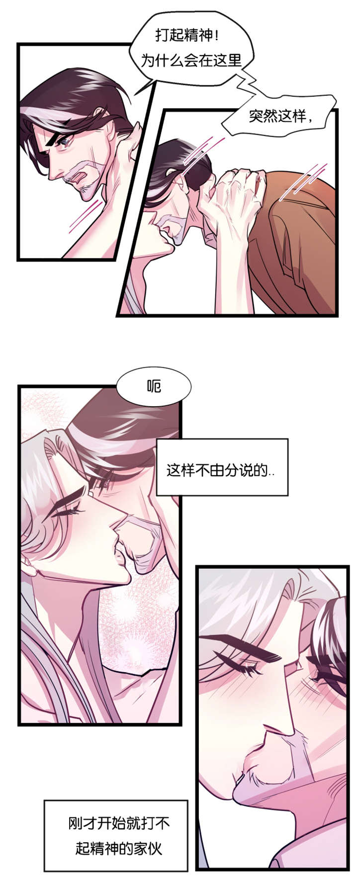 他是一条龙漫画,第6章：待着别动2图