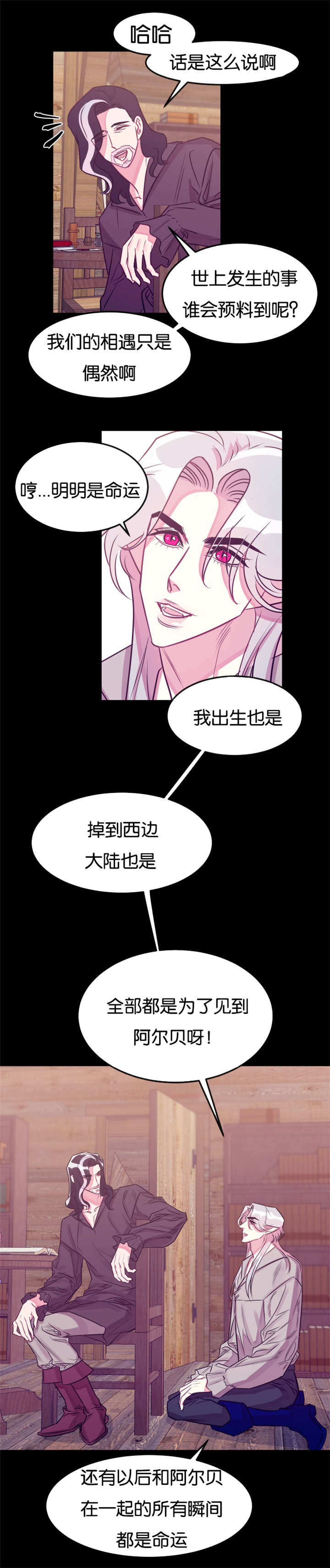 他是一条龙漫画,第23章：我错了2图