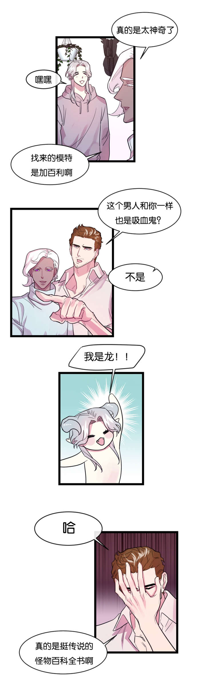 他是一条龙漫画,第5章：故人4图