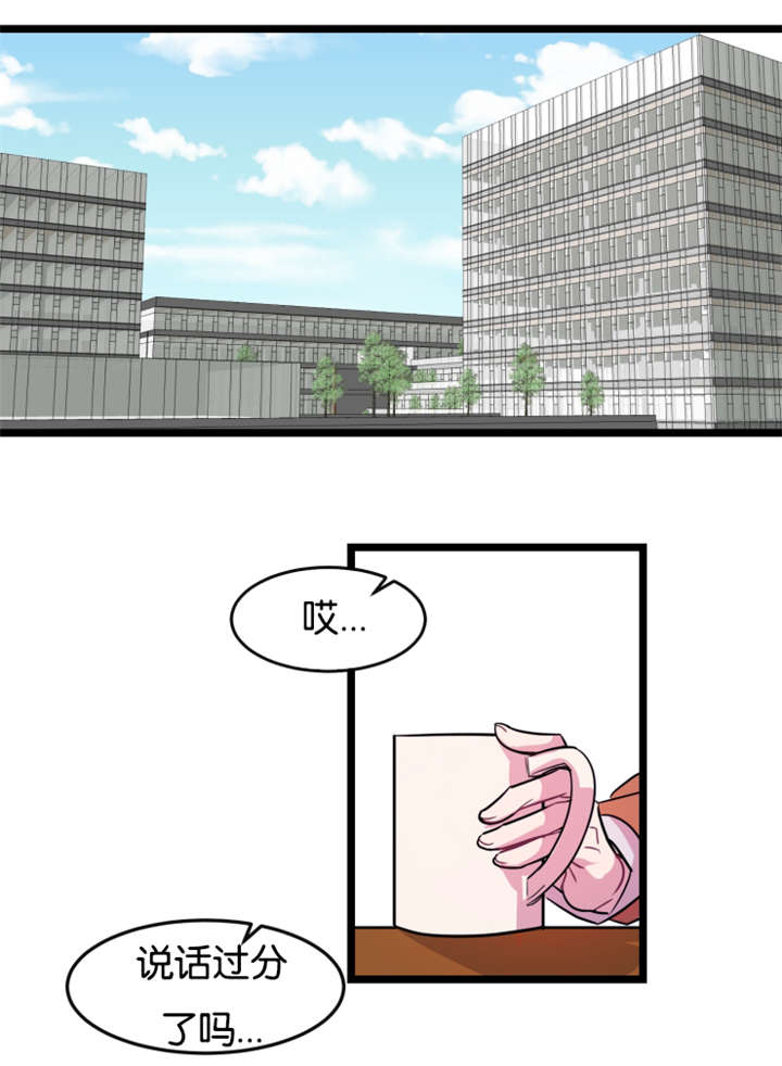 他是一条龙漫画,第7章：噩梦4图