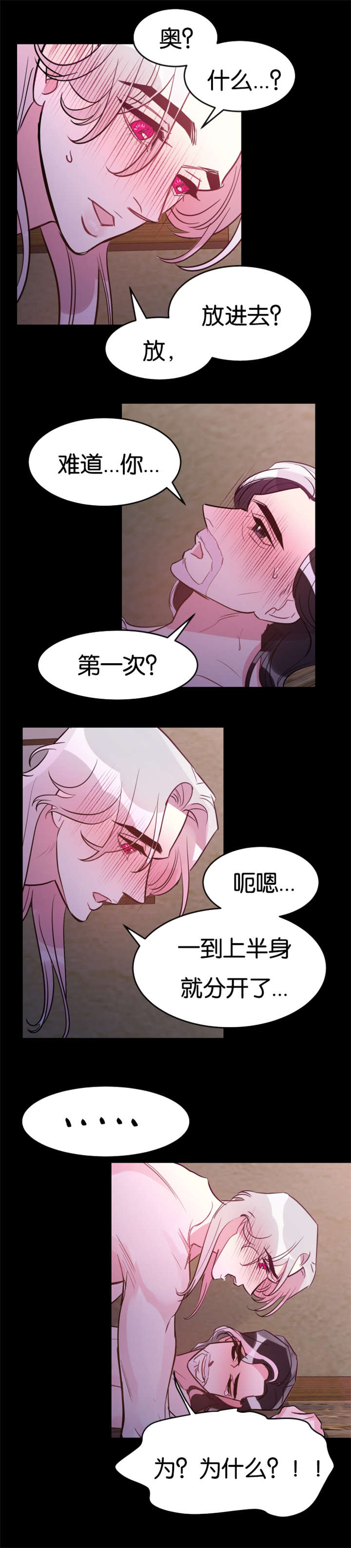 他是一条龙漫画,第31章：真的心动了5图