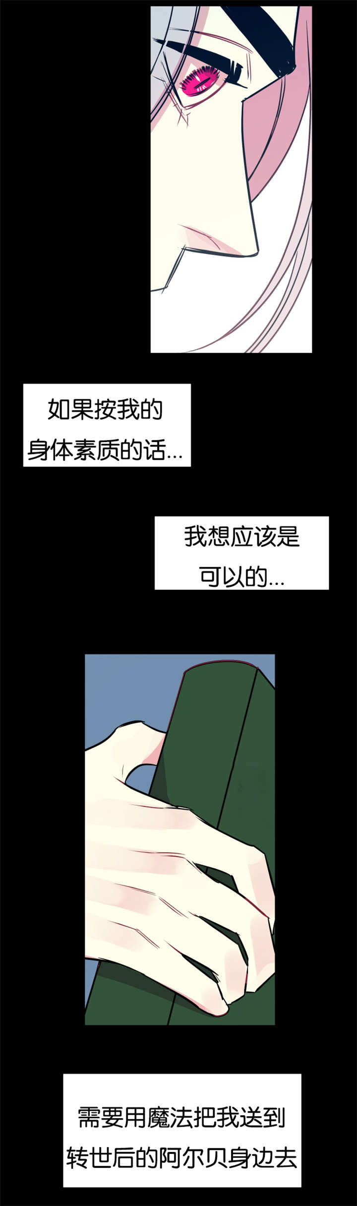 他是一条龙漫画,第40章：时间魔法3图