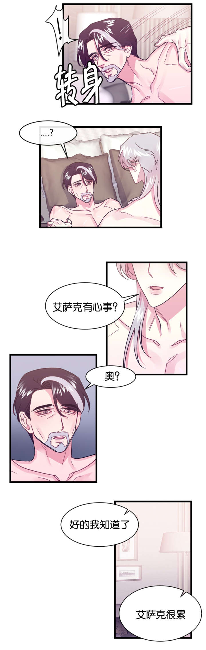 假如他是一条龙漫画,第19章：前世的记忆闪现1图
