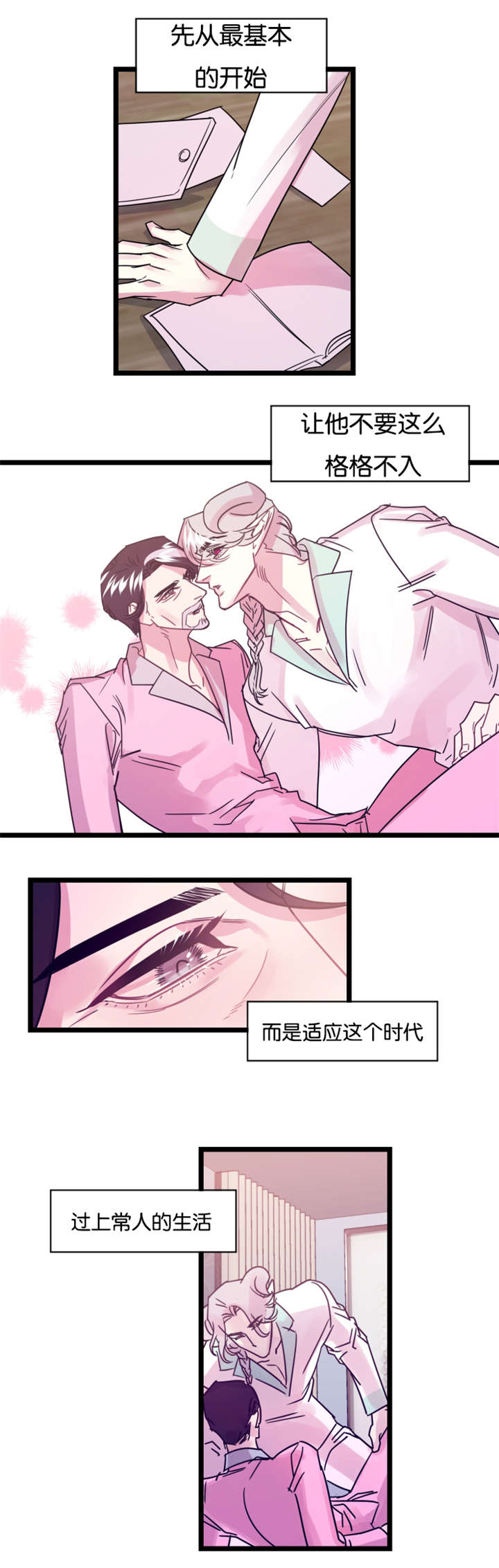 他是一条龙漫画,第10章：那天之后3图