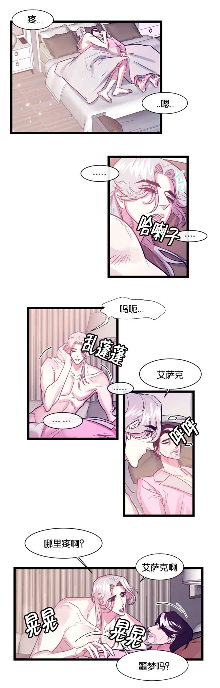 他是一条龙漫画,第7章：噩梦3图