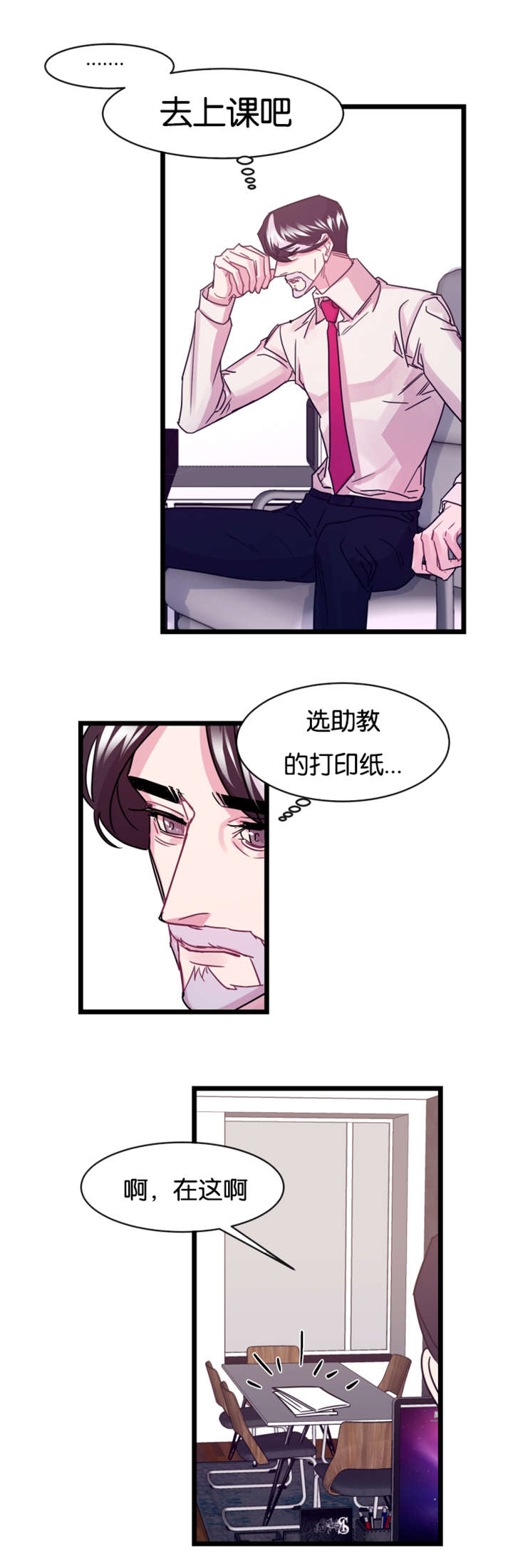 他是一条龙漫画,第11章：后悔也没用了1图