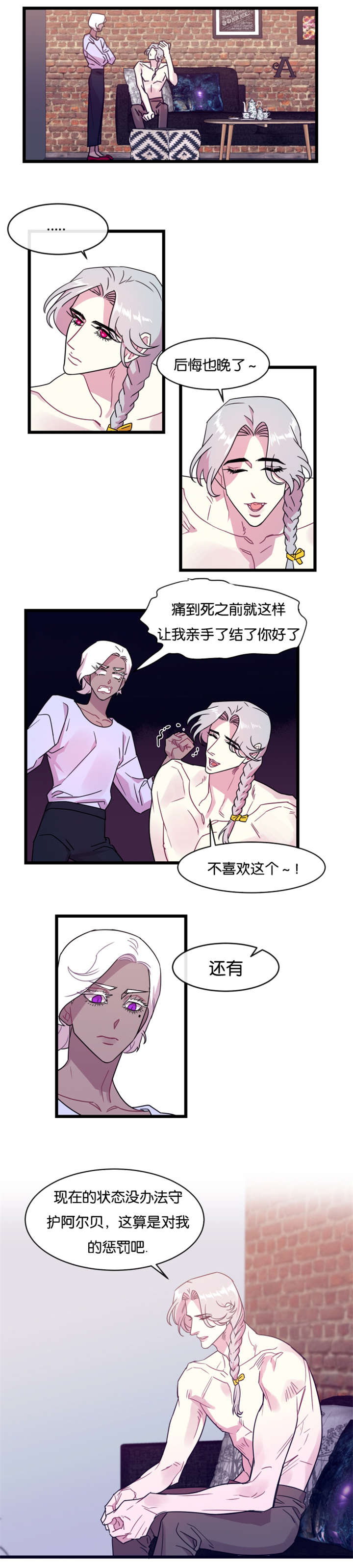 他是一个脱离低级趣味的人漫画,第11章：后悔也没用了1图