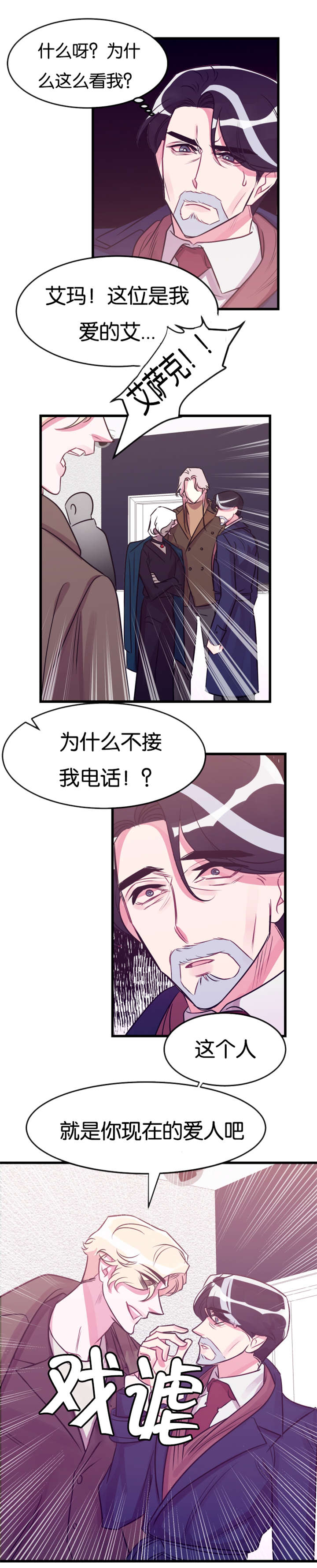 他是一条龙漫画,第24章：争锋相对5图