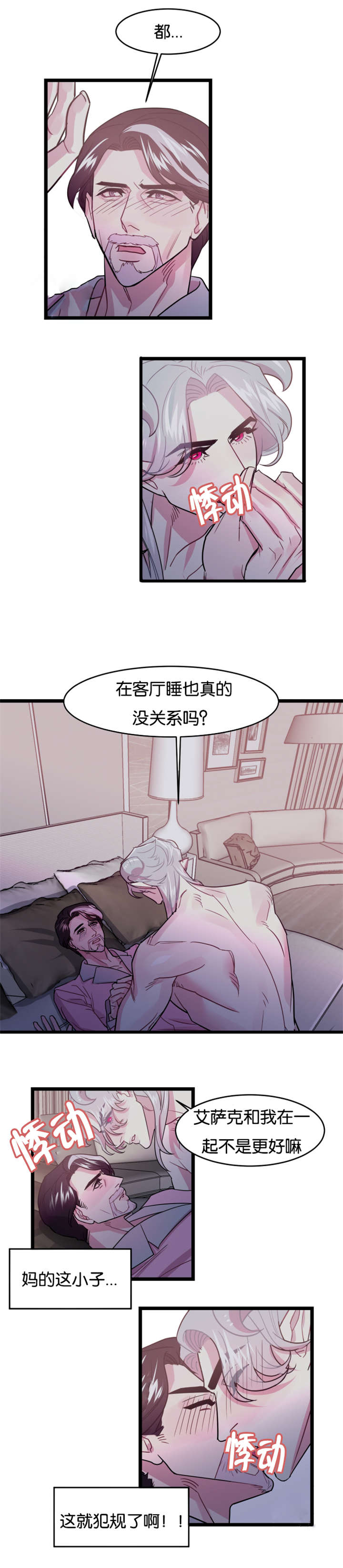 他是一条龙漫画,第3章：舒畅舒适1图