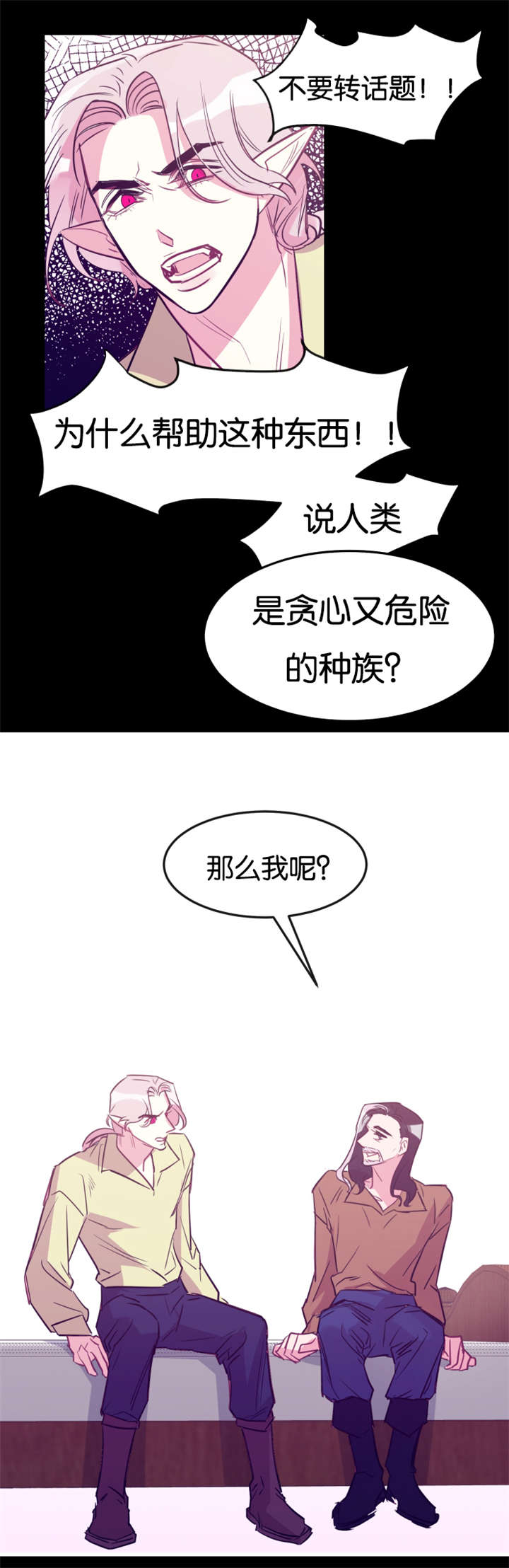 他是一条龙漫画,第29章：循循教导5图