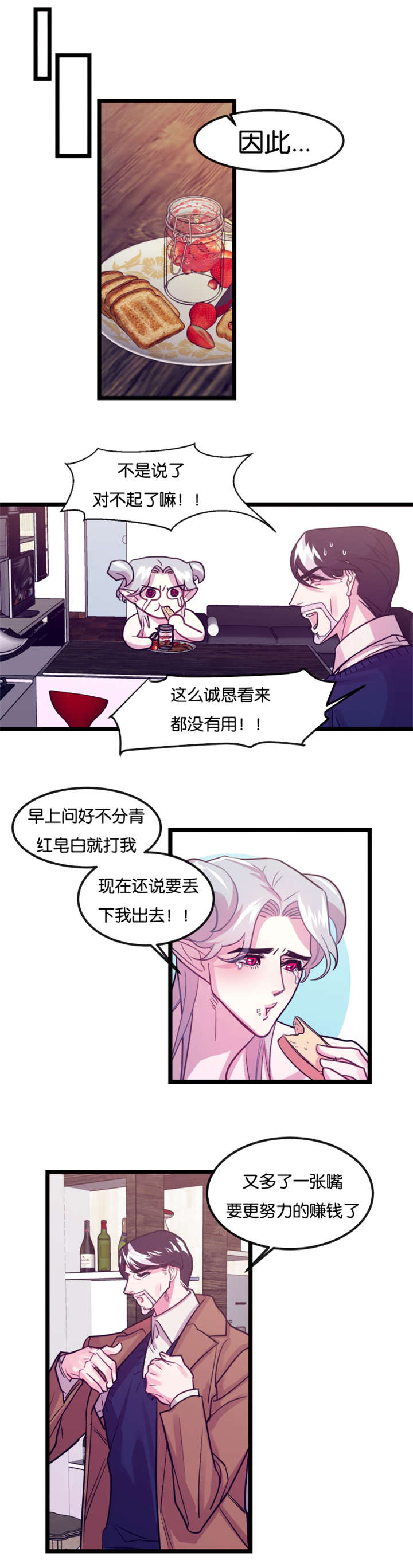 他是一条龙漫画,第4章：龙在人间2图