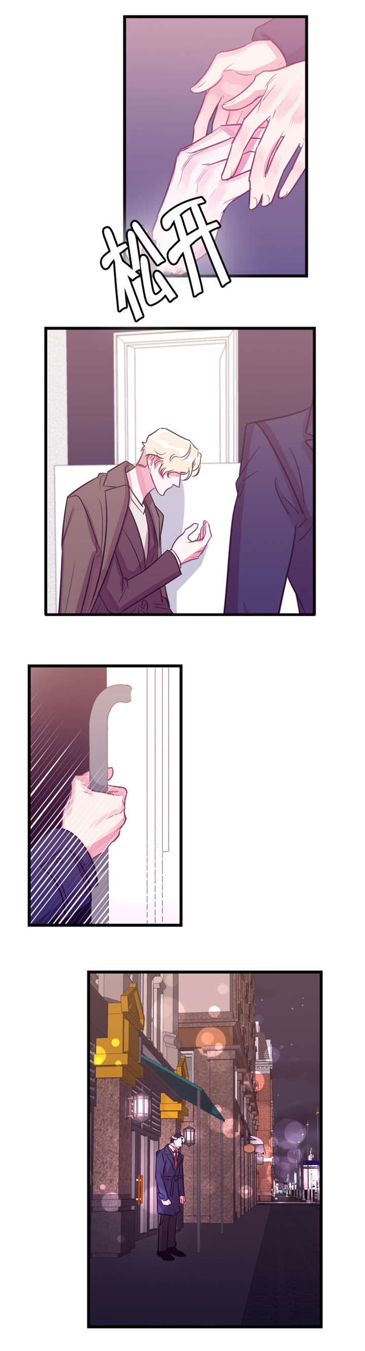 他是一条龙漫画,第26章：车祸1图