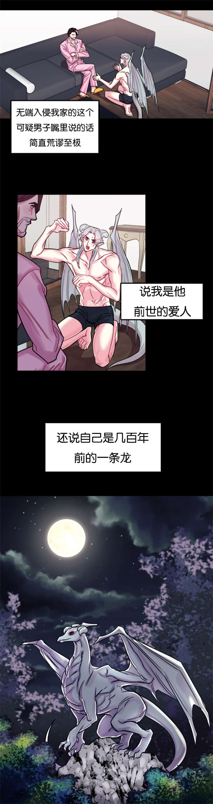 他是一条龙英文漫画,第2章：前世爱人1图