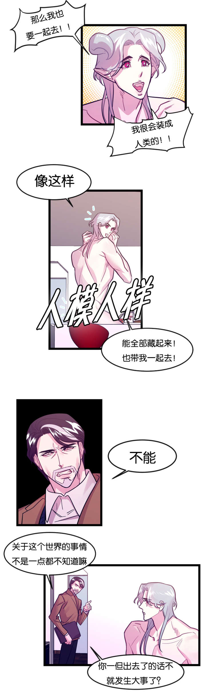 他是一条龙漫画,第4章：龙在人间3图