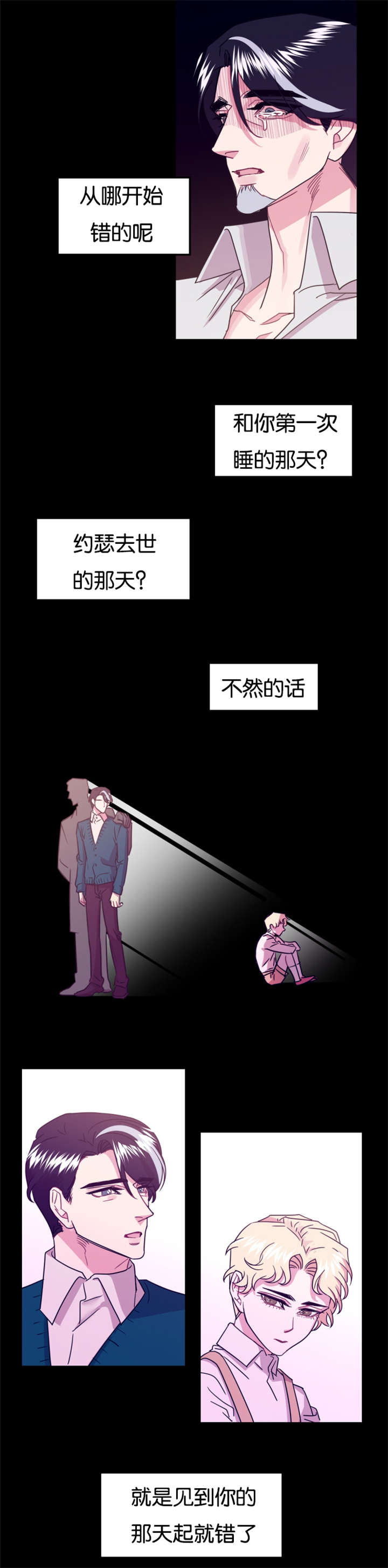 他是一条龙漫画,第18章：替代品1图