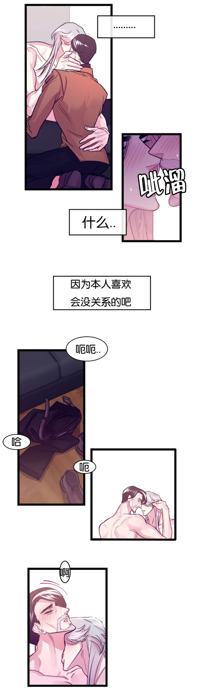 他是一条龙漫画,第6章：待着别动3图