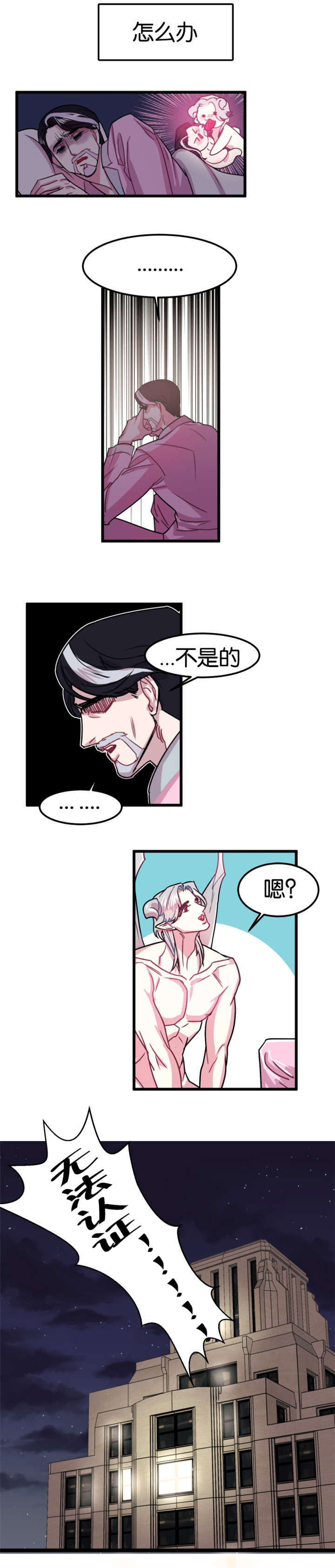 他是一条龙漫画,第2章：前世爱人2图