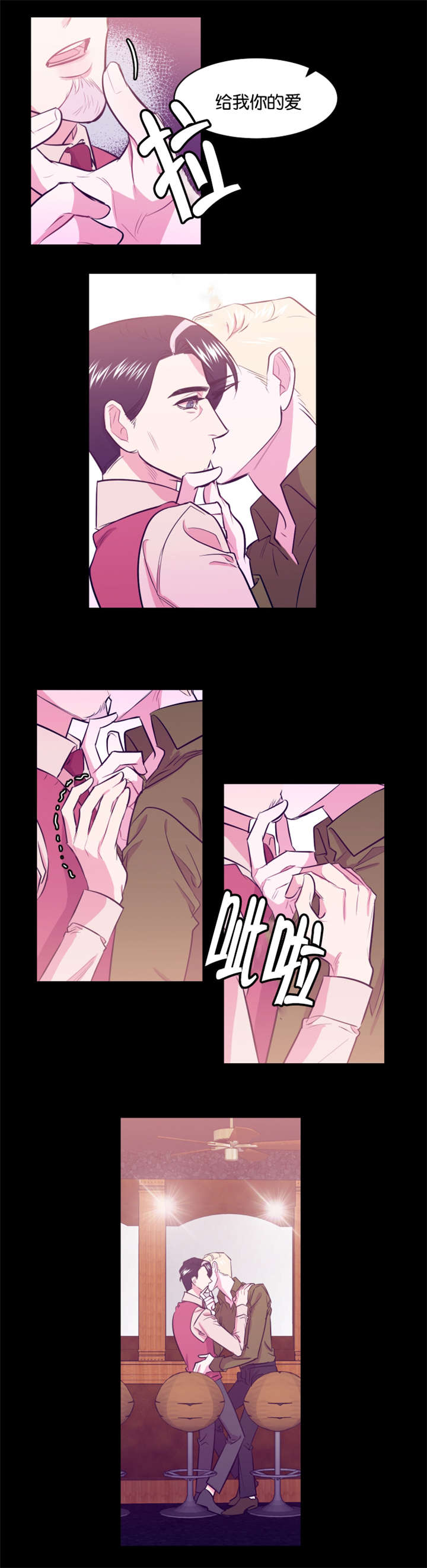 他是一条龙漫画,第16章：你有多爱我1图