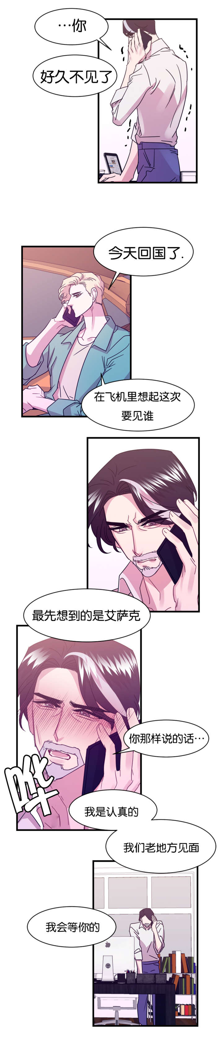 他是一条龙漫画,第13章：老地方见1图